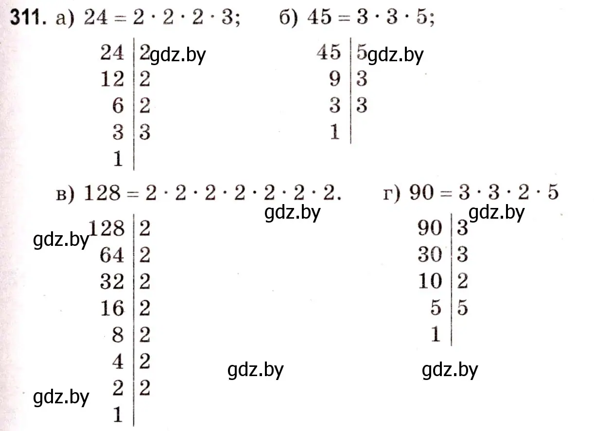 Решение 3. номер 311 (страница 112) гдз по математике 5 класс Герасимов, Пирютко, учебник 1 часть