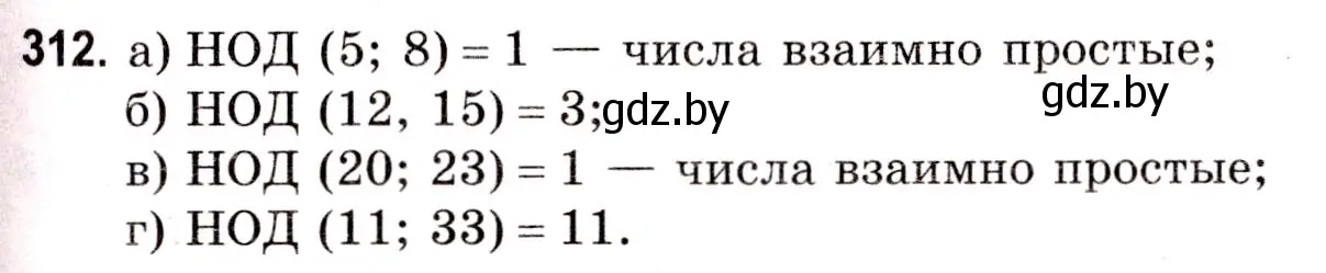 Решение 3. номер 312 (страница 112) гдз по математике 5 класс Герасимов, Пирютко, учебник 1 часть