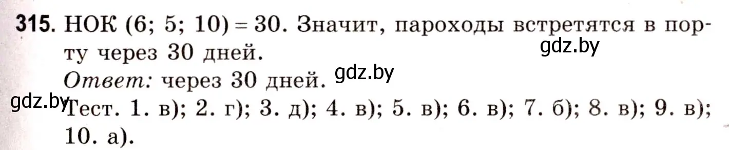 Решение 3. номер 315 (страница 112) гдз по математике 5 класс Герасимов, Пирютко, учебник 1 часть