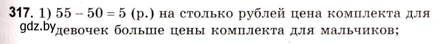 Решение 3. номер 317 (страница 115) гдз по математике 5 класс Герасимов, Пирютко, учебник 1 часть