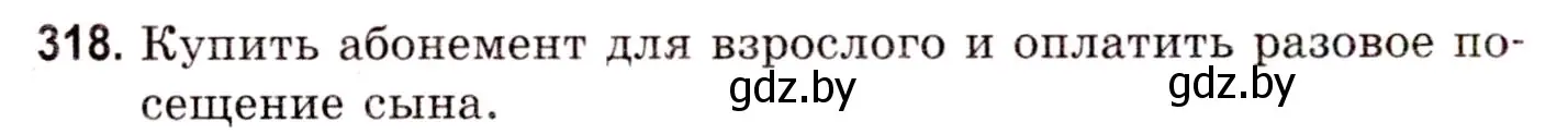Решение 3. номер 318 (страница 115) гдз по математике 5 класс Герасимов, Пирютко, учебник 1 часть