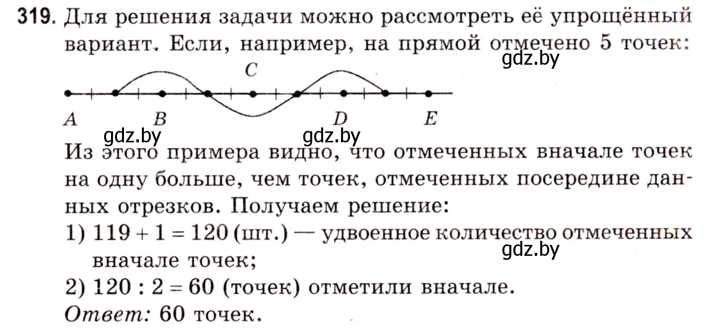 Решение 3. номер 319 (страница 115) гдз по математике 5 класс Герасимов, Пирютко, учебник 1 часть