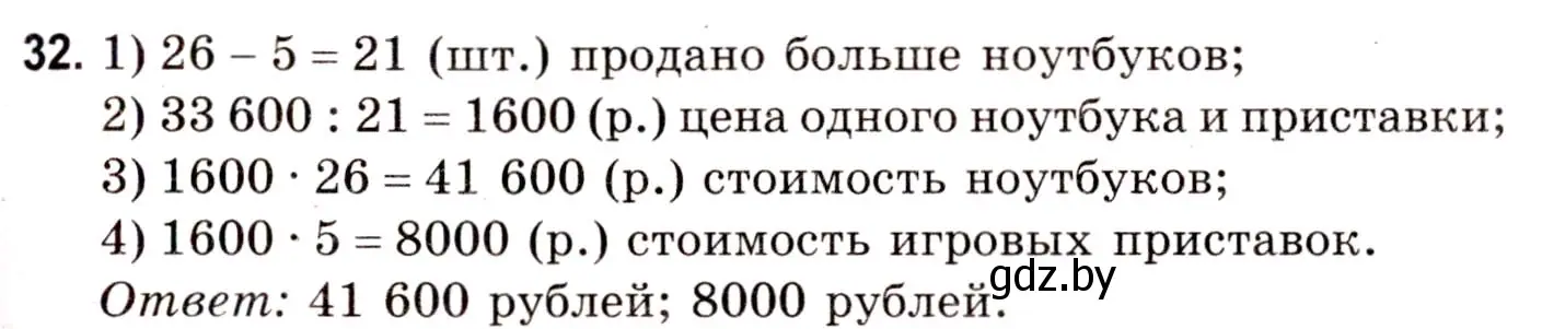 Решение 3. номер 32 (страница 21) гдз по математике 5 класс Герасимов, Пирютко, учебник 1 часть