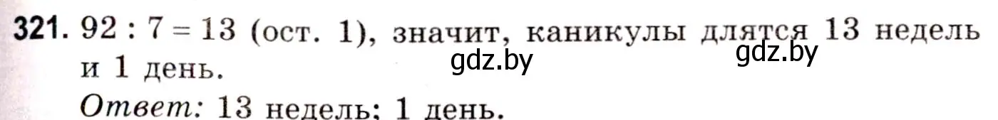 Решение 3. номер 321 (страница 116) гдз по математике 5 класс Герасимов, Пирютко, учебник 1 часть