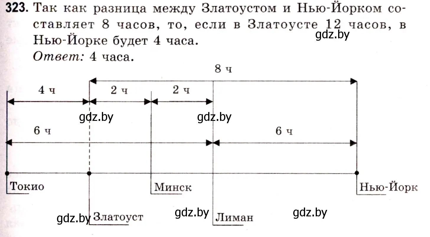 Решение 3. номер 323 (страница 116) гдз по математике 5 класс Герасимов, Пирютко, учебник 1 часть