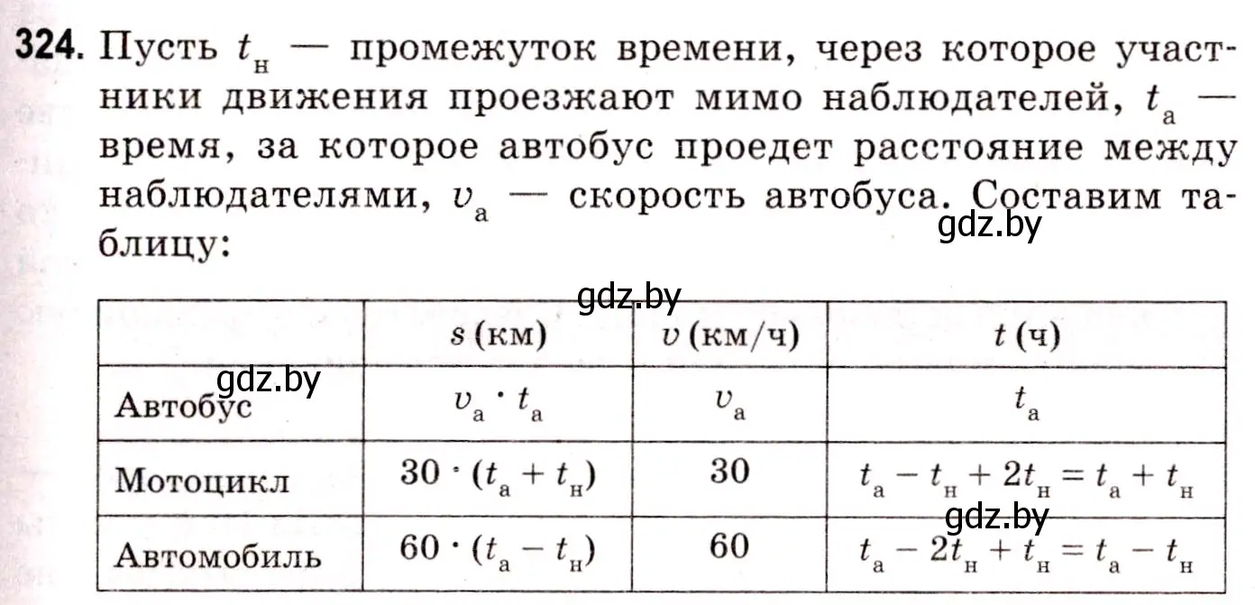 Решение 3. номер 324 (страница 116) гдз по математике 5 класс Герасимов, Пирютко, учебник 1 часть