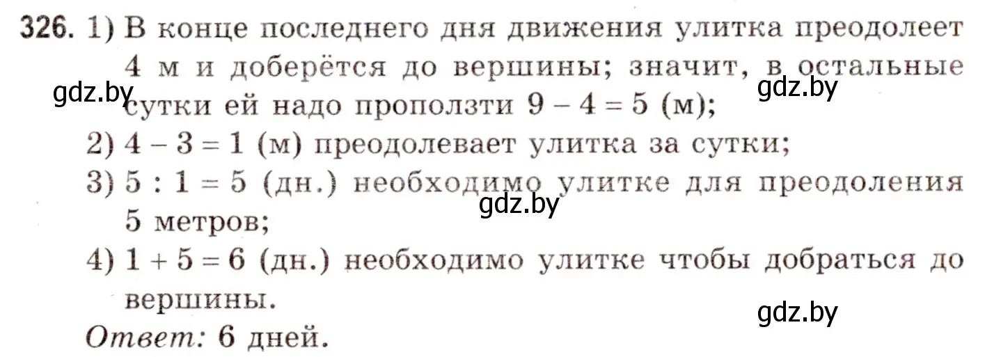 Решение 3. номер 326 (страница 117) гдз по математике 5 класс Герасимов, Пирютко, учебник 1 часть