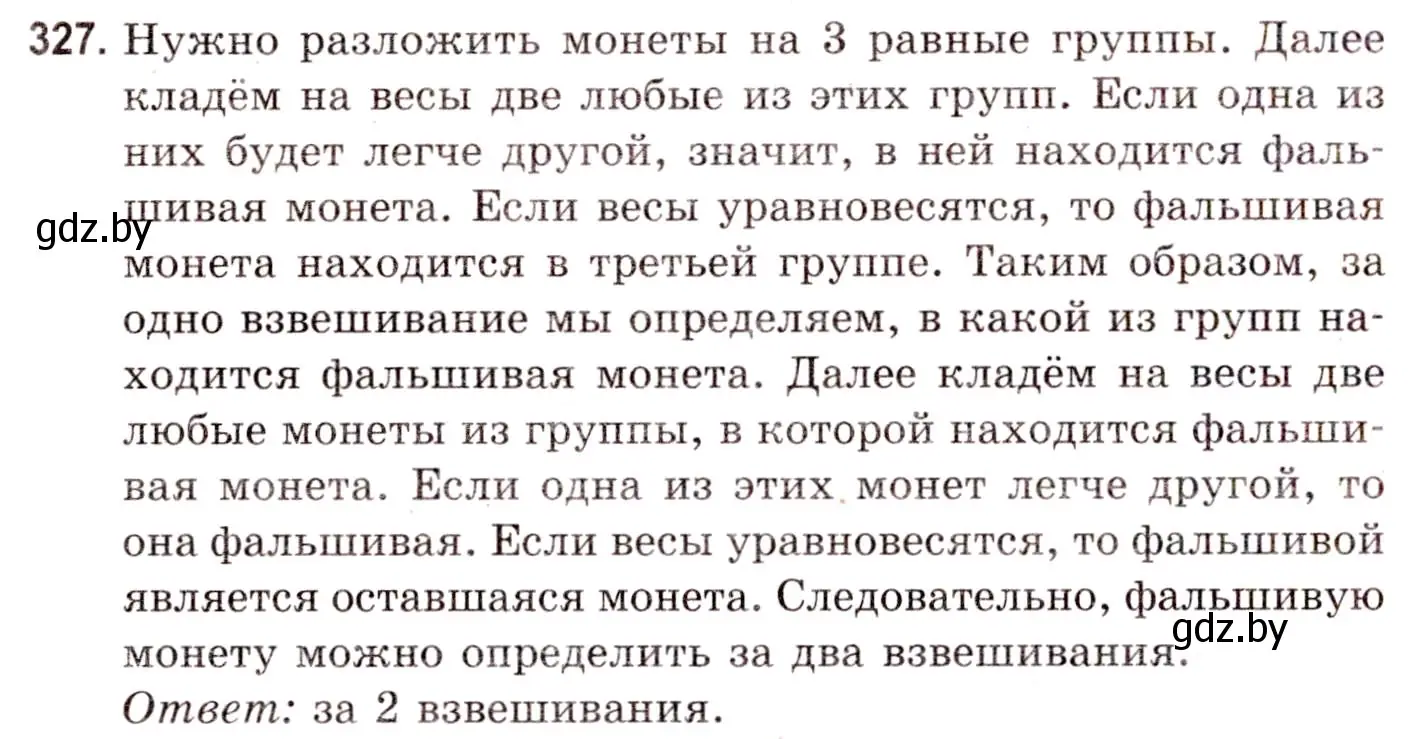 Решение 3. номер 327 (страница 117) гдз по математике 5 класс Герасимов, Пирютко, учебник 1 часть