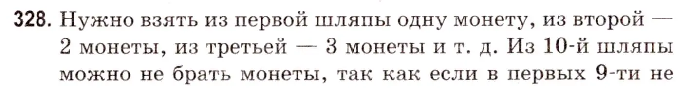 Решение 3. номер 328 (страница 117) гдз по математике 5 класс Герасимов, Пирютко, учебник 1 часть