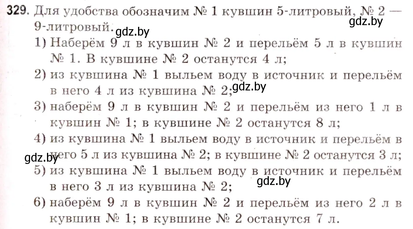 Решение 3. номер 329 (страница 117) гдз по математике 5 класс Герасимов, Пирютко, учебник 1 часть