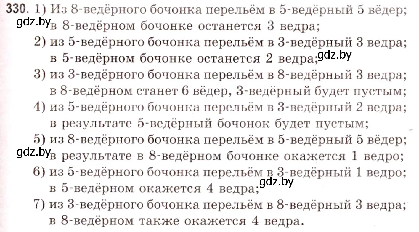 Решение 3. номер 330 (страница 118) гдз по математике 5 класс Герасимов, Пирютко, учебник 1 часть