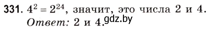 Решение 3. номер 331 (страница 118) гдз по математике 5 класс Герасимов, Пирютко, учебник 1 часть