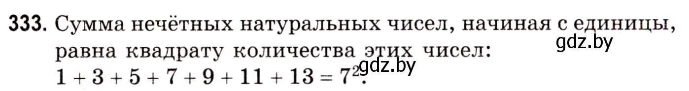 Решение 3. номер 333 (страница 118) гдз по математике 5 класс Герасимов, Пирютко, учебник 1 часть