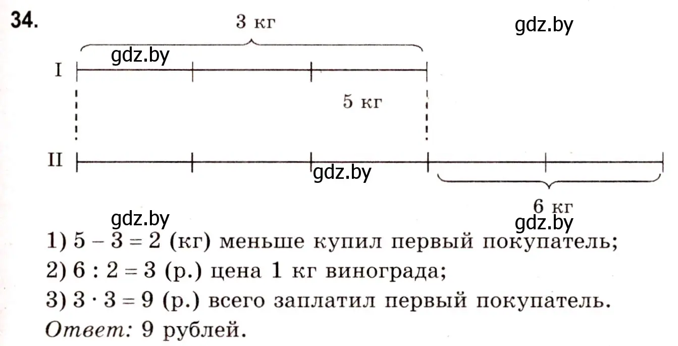 Решение 3. номер 34 (страница 22) гдз по математике 5 класс Герасимов, Пирютко, учебник 1 часть