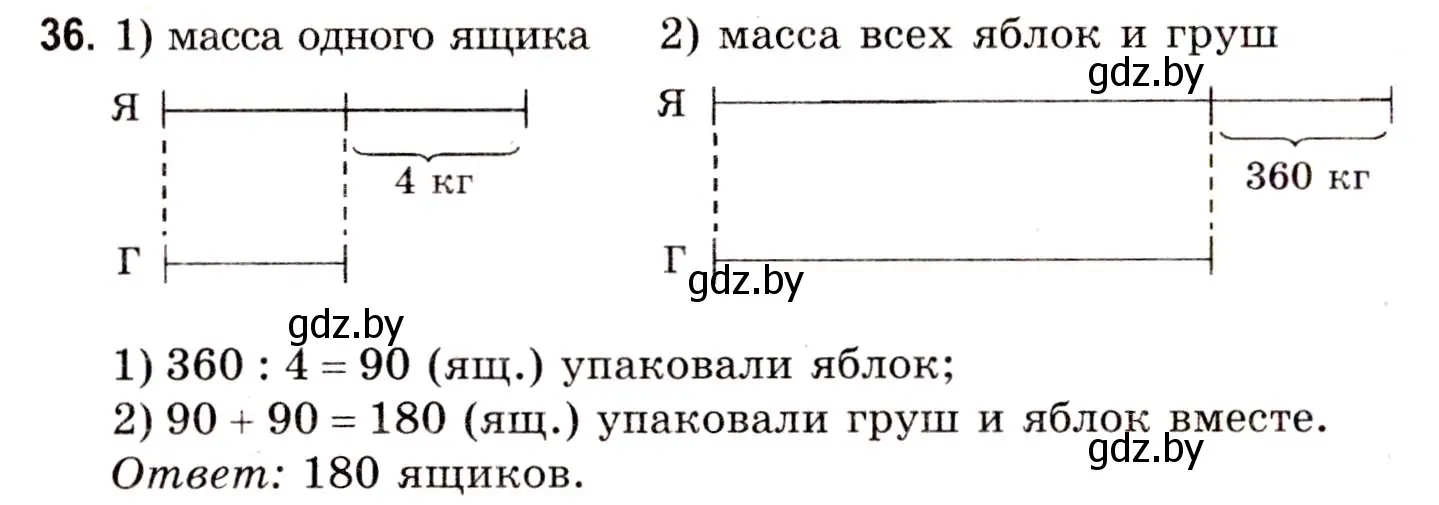 Решение 3. номер 36 (страница 22) гдз по математике 5 класс Герасимов, Пирютко, учебник 1 часть