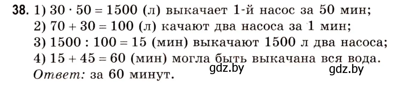 Решение 3. номер 38 (страница 22) гдз по математике 5 класс Герасимов, Пирютко, учебник 1 часть