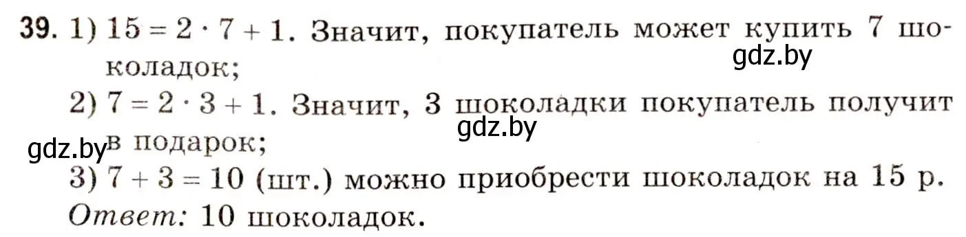 Решение 3. номер 39 (страница 22) гдз по математике 5 класс Герасимов, Пирютко, учебник 1 часть