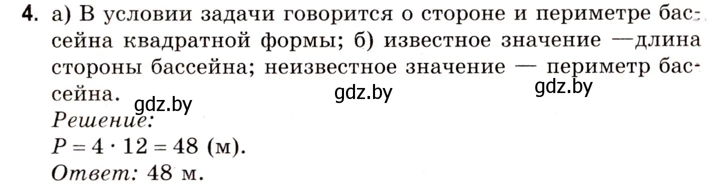 Решение 3. номер 4 (страница 17) гдз по математике 5 класс Герасимов, Пирютко, учебник 1 часть