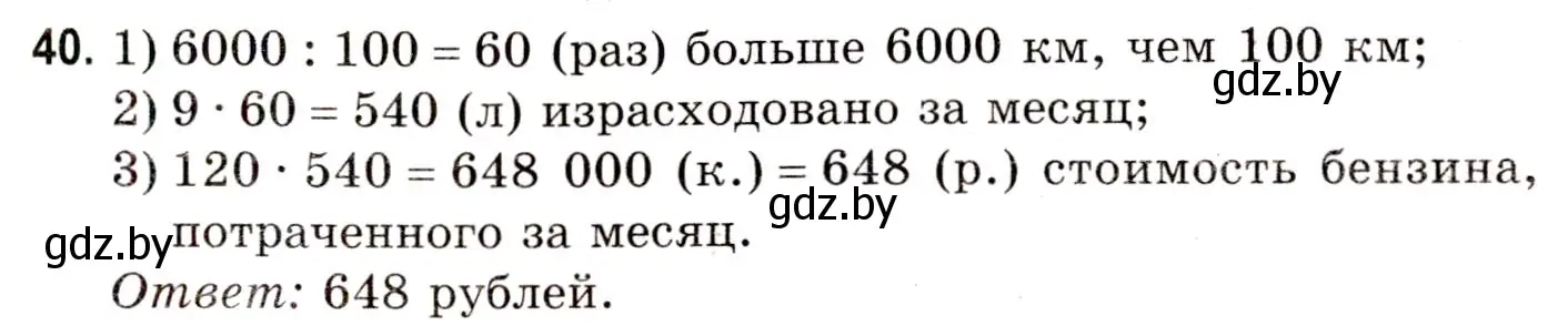 Решение 3. номер 40 (страница 23) гдз по математике 5 класс Герасимов, Пирютко, учебник 1 часть