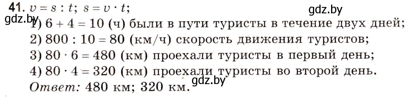 Решение 3. номер 41 (страница 23) гдз по математике 5 класс Герасимов, Пирютко, учебник 1 часть