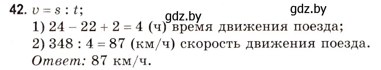 Решение 3. номер 42 (страница 23) гдз по математике 5 класс Герасимов, Пирютко, учебник 1 часть