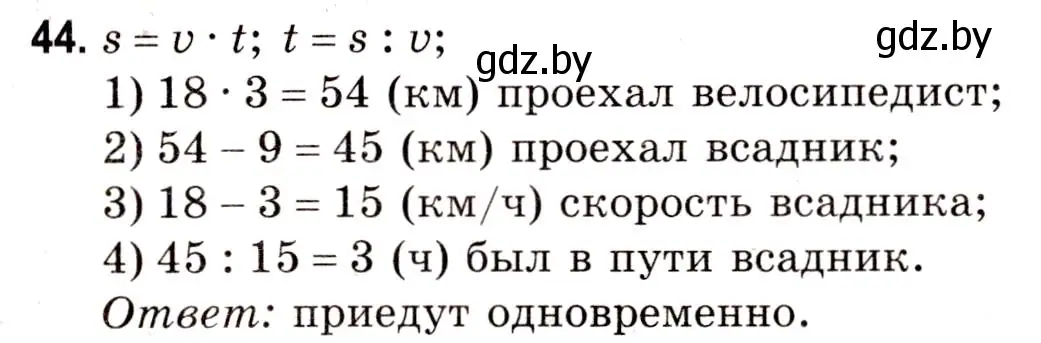 Решение 3. номер 44 (страница 23) гдз по математике 5 класс Герасимов, Пирютко, учебник 1 часть