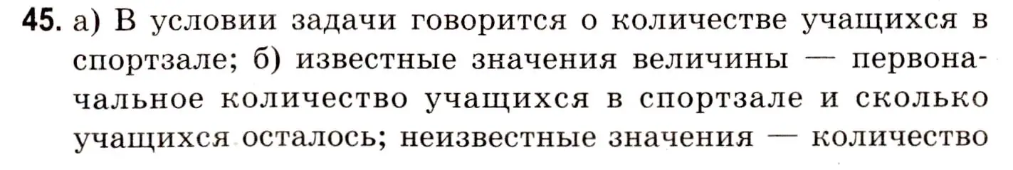 Решение 3. номер 45 (страница 24) гдз по математике 5 класс Герасимов, Пирютко, учебник 1 часть