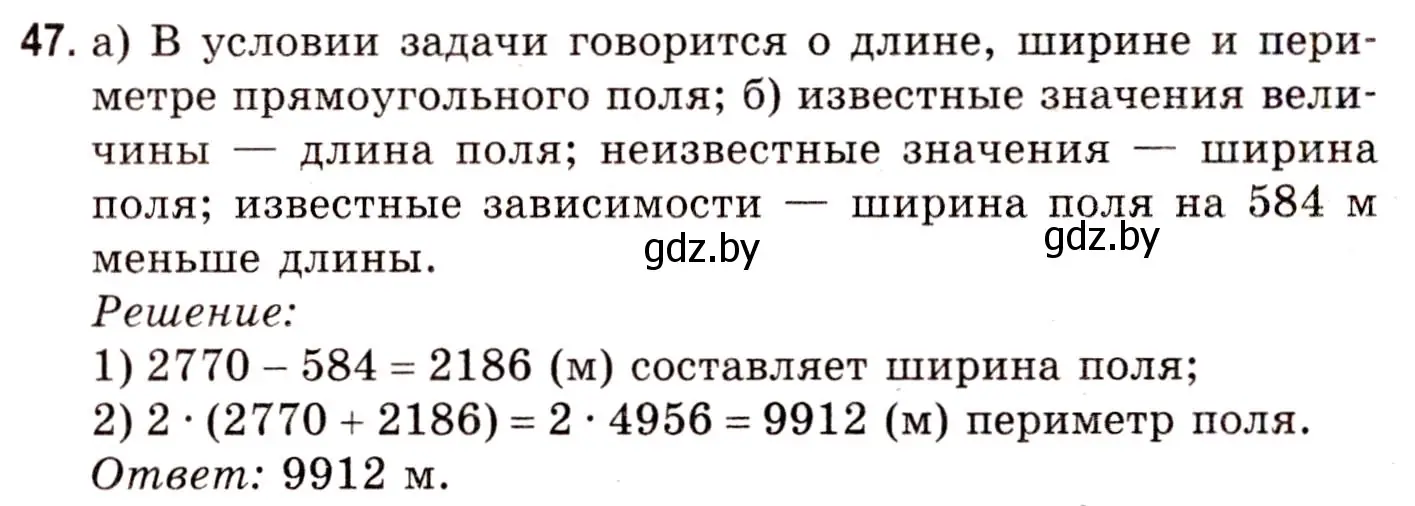 Решение 3. номер 47 (страница 25) гдз по математике 5 класс Герасимов, Пирютко, учебник 1 часть