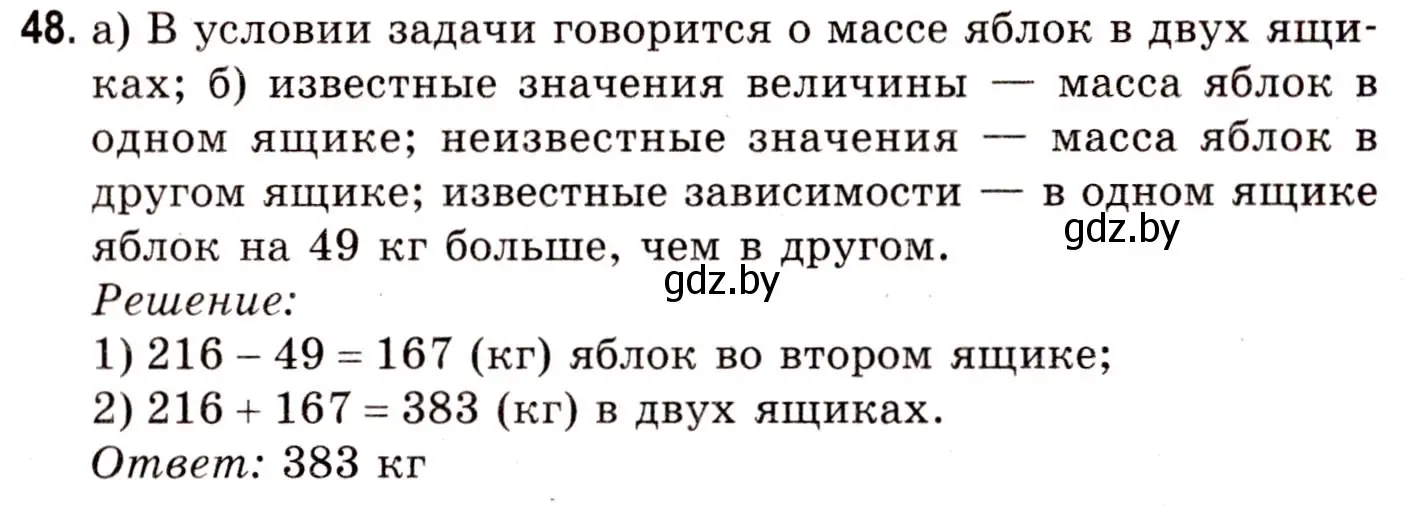 Решение 3. номер 48 (страница 25) гдз по математике 5 класс Герасимов, Пирютко, учебник 1 часть