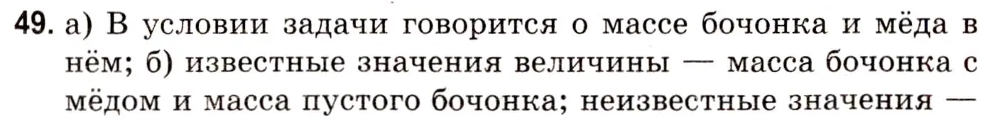 Решение 3. номер 49 (страница 25) гдз по математике 5 класс Герасимов, Пирютко, учебник 1 часть