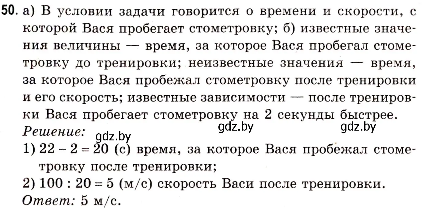 Решение 3. номер 50 (страница 25) гдз по математике 5 класс Герасимов, Пирютко, учебник 1 часть