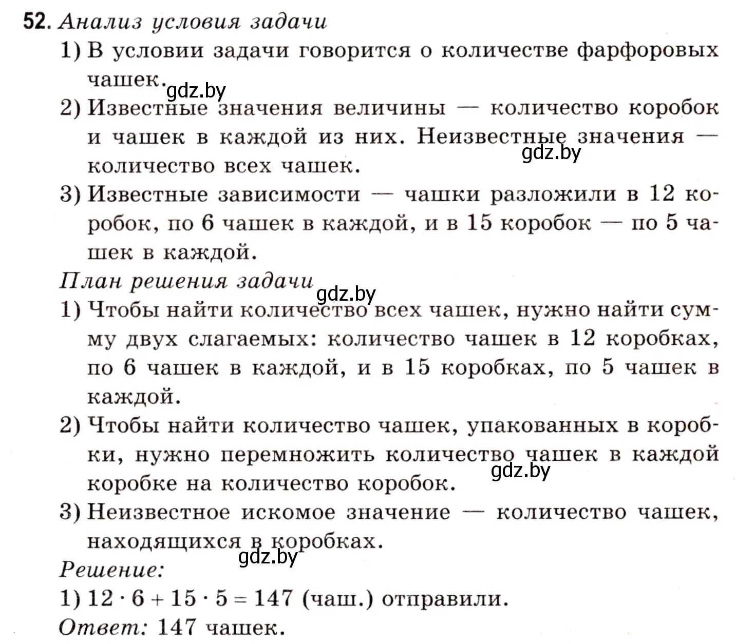 Решение 3. номер 52 (страница 25) гдз по математике 5 класс Герасимов, Пирютко, учебник 1 часть