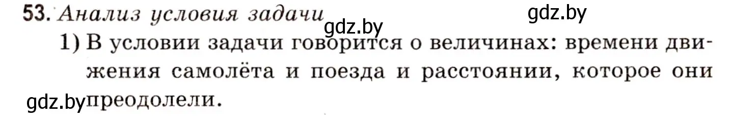 Решение 3. номер 53 (страница 25) гдз по математике 5 класс Герасимов, Пирютко, учебник 1 часть