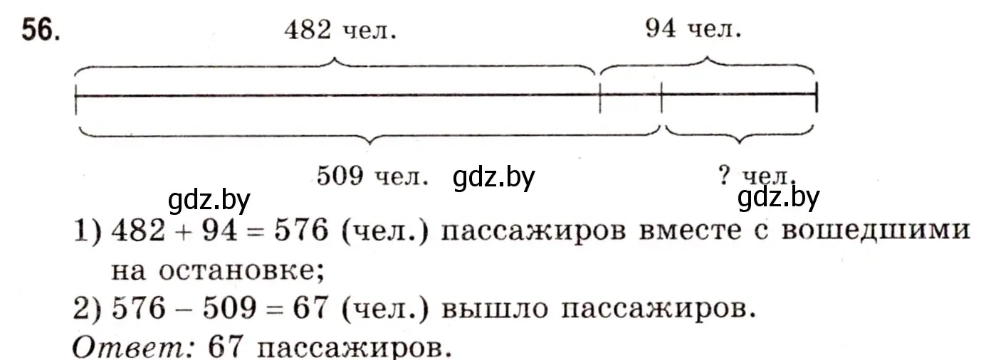 Решение 3. номер 56 (страница 26) гдз по математике 5 класс Герасимов, Пирютко, учебник 1 часть