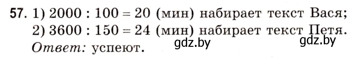 Решение 3. номер 57 (страница 26) гдз по математике 5 класс Герасимов, Пирютко, учебник 1 часть