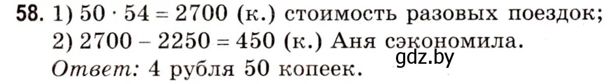 Решение 3. номер 58 (страница 26) гдз по математике 5 класс Герасимов, Пирютко, учебник 1 часть