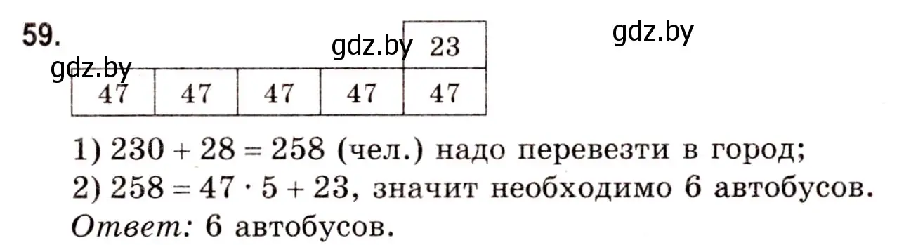 Решение 3. номер 59 (страница 26) гдз по математике 5 класс Герасимов, Пирютко, учебник 1 часть