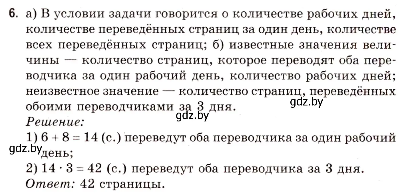 Решение 3. номер 6 (страница 18) гдз по математике 5 класс Герасимов, Пирютко, учебник 1 часть