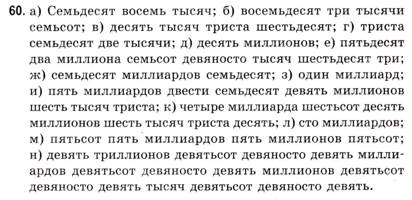 Решение 3. номер 60 (страница 30) гдз по математике 5 класс Герасимов, Пирютко, учебник 1 часть