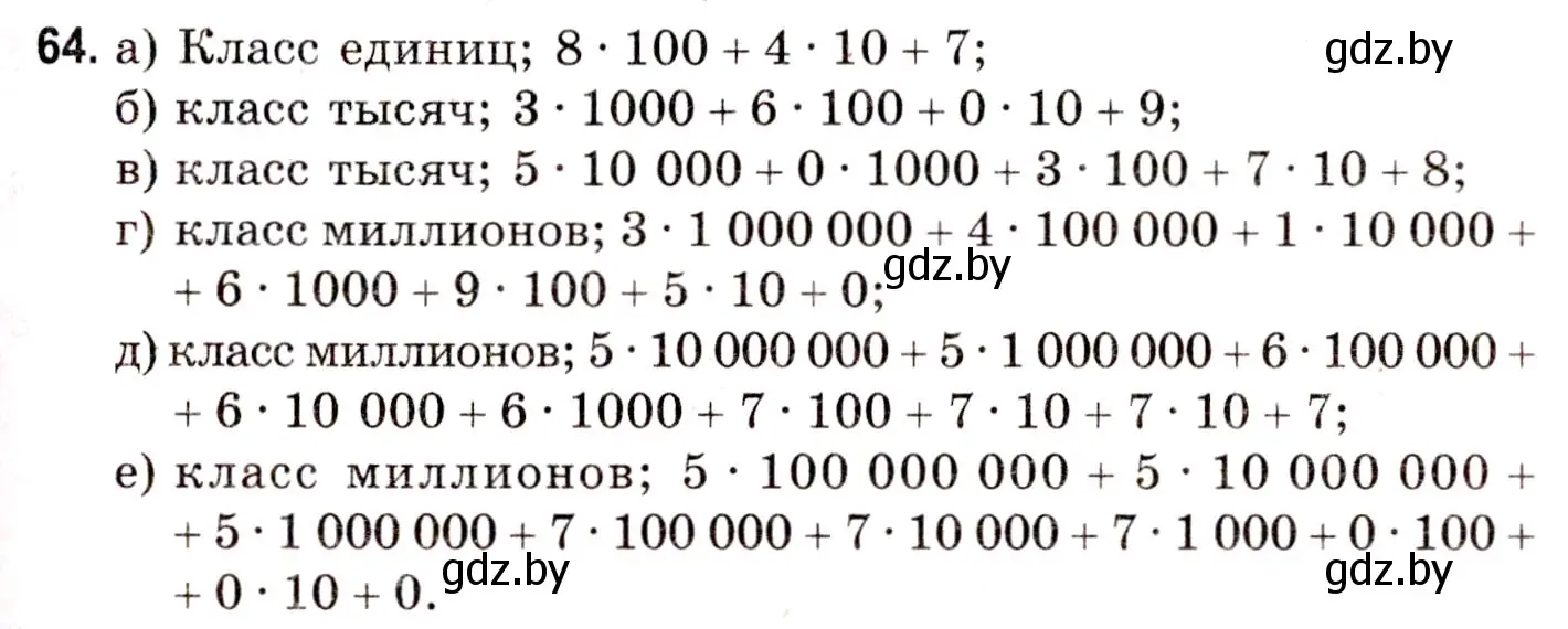 Решение 3. номер 64 (страница 31) гдз по математике 5 класс Герасимов, Пирютко, учебник 1 часть