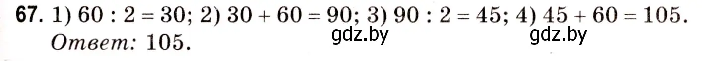 Решение 3. номер 67 (страница 31) гдз по математике 5 класс Герасимов, Пирютко, учебник 1 часть