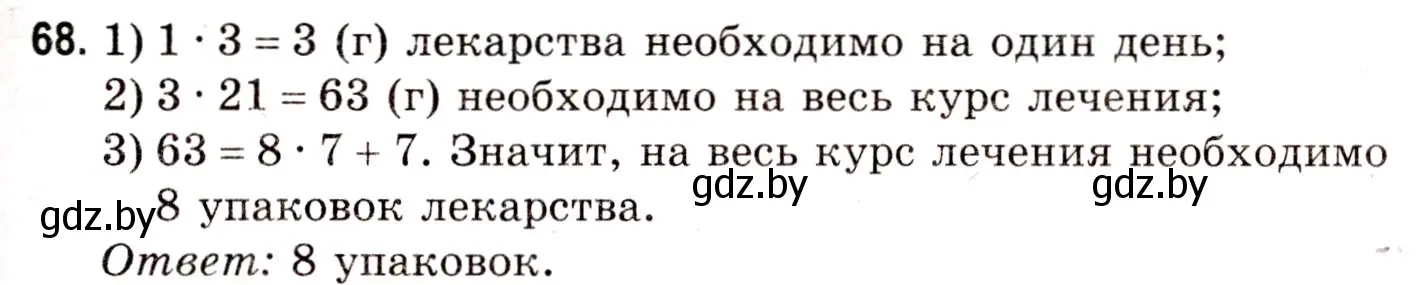 Решение 3. номер 68 (страница 31) гдз по математике 5 класс Герасимов, Пирютко, учебник 1 часть