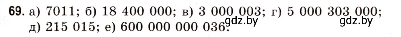 Решение 3. номер 69 (страница 32) гдз по математике 5 класс Герасимов, Пирютко, учебник 1 часть