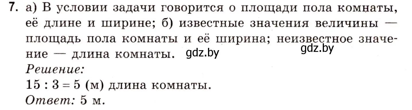 Решение 3. номер 7 (страница 18) гдз по математике 5 класс Герасимов, Пирютко, учебник 1 часть