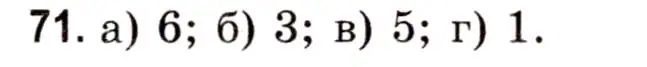 Решение 3. номер 71 (страница 33) гдз по математике 5 класс Герасимов, Пирютко, учебник 1 часть