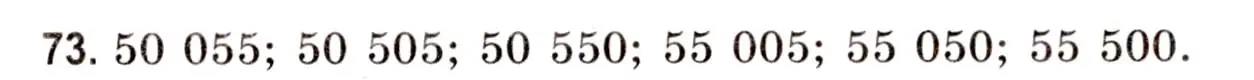 Решение 3. номер 73 (страница 33) гдз по математике 5 класс Герасимов, Пирютко, учебник 1 часть