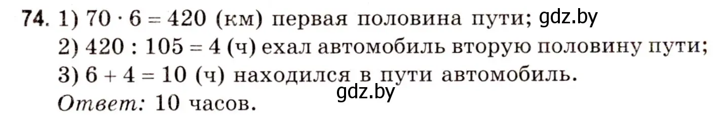 Решение 3. номер 74 (страница 33) гдз по математике 5 класс Герасимов, Пирютко, учебник 1 часть