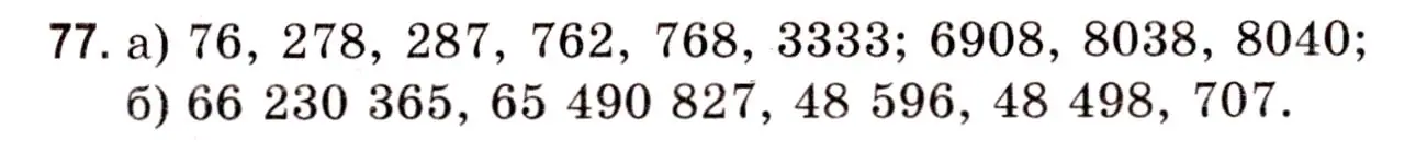 Решение 3. номер 77 (страница 35) гдз по математике 5 класс Герасимов, Пирютко, учебник 1 часть