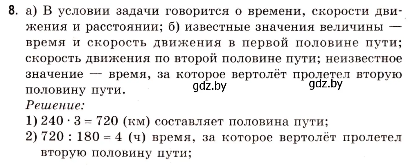 Решение 3. номер 8 (страница 18) гдз по математике 5 класс Герасимов, Пирютко, учебник 1 часть