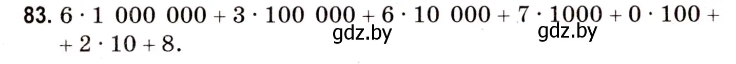 Решение 3. номер 83 (страница 36) гдз по математике 5 класс Герасимов, Пирютко, учебник 1 часть